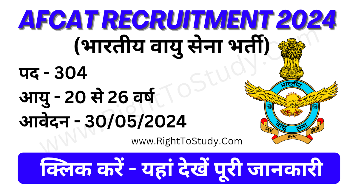 AFCAT Recruitment 2024 in Hindi