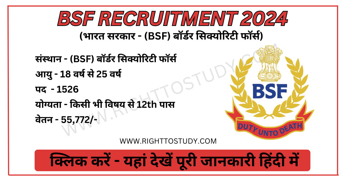 BSF Recruitment 2024 in Hindi