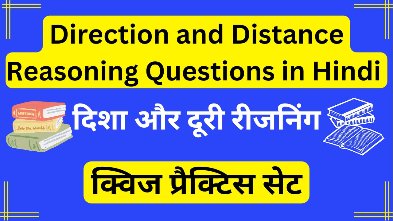 Direction and Distance Reasoning Questions in Hindi 2024