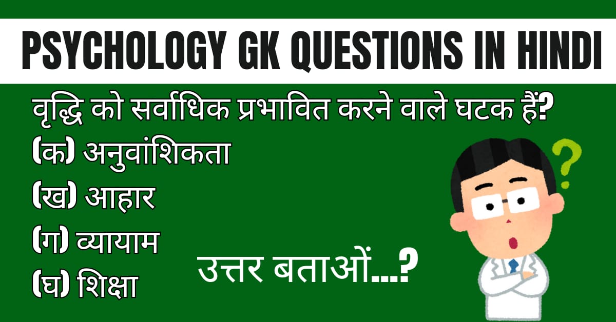 Psychology General Knowledge Questions