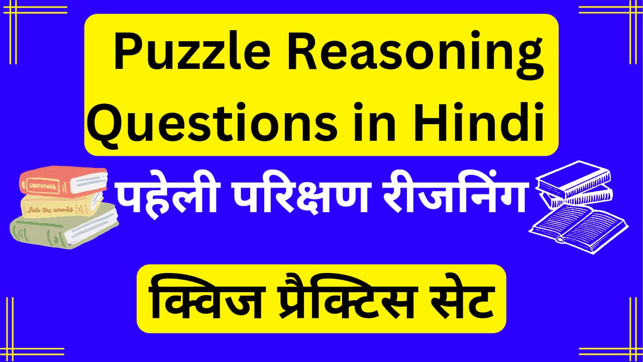 Puzzle Reasoning Questions in Hindi 2024