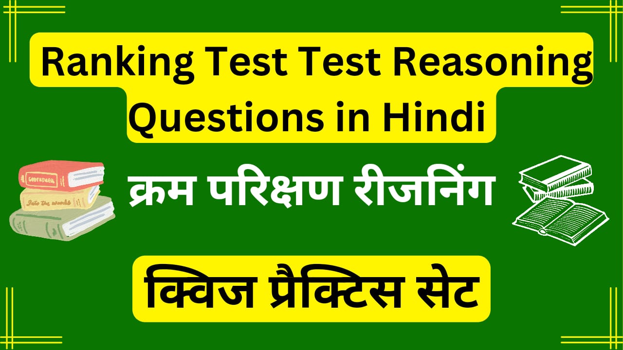 Ranking Test Reasoning Questions in Hindi 2024