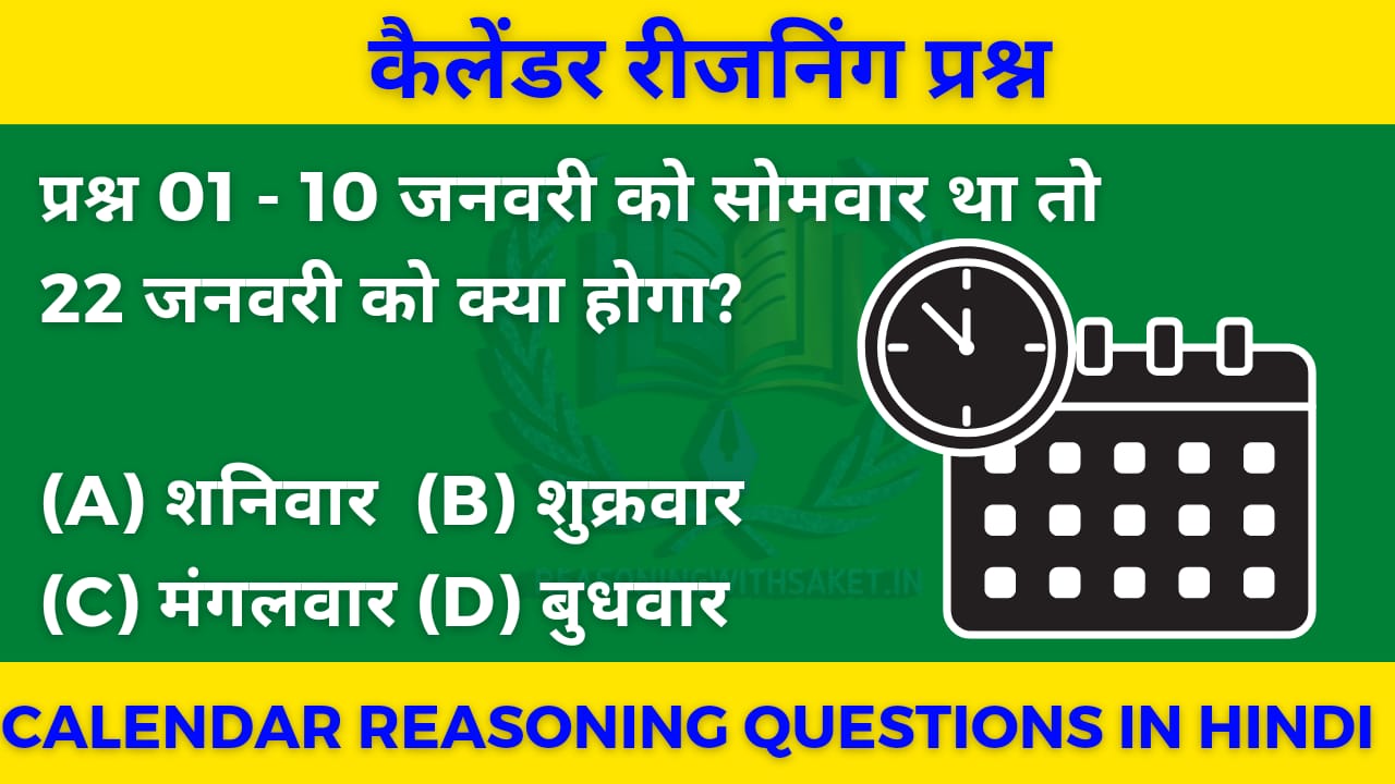 calendar reasoning questions in Hindi 2024