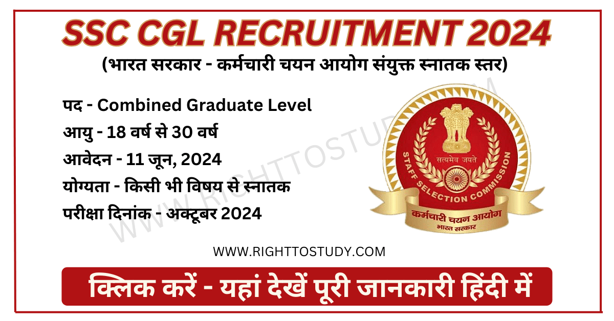 SSC CGL Recruitment 2024 in Hindi