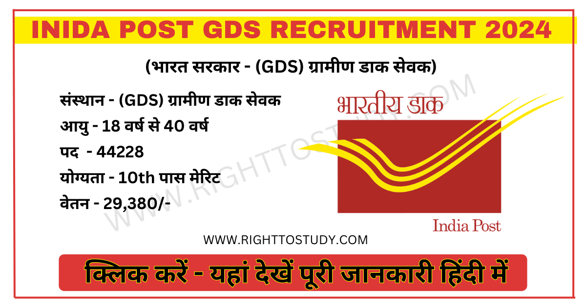 India Post GDS Recruitment 2024 in Hindi