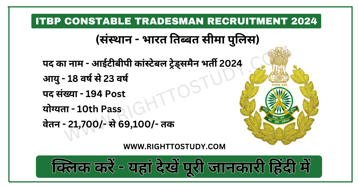 ITBP Constable Tradesman Recruitment 2024