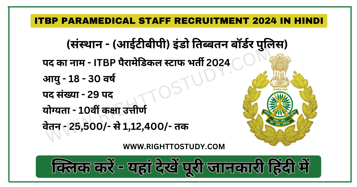 ITBP Paramedical Staff Recruitment 2024 in Hindi