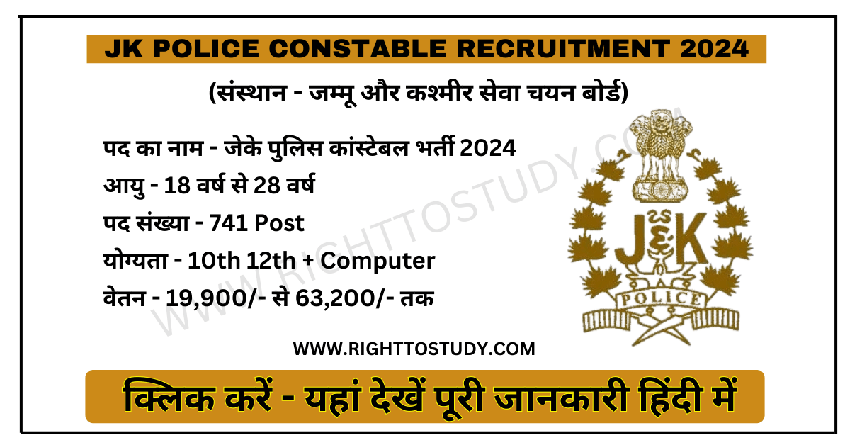 JK Police Constable Recruitment 2024 in Hindi