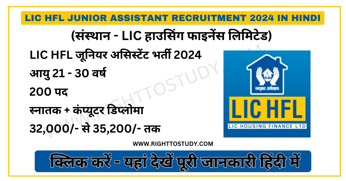 LIC HFL Junior Assistant Recruitment 2024 in Hindi