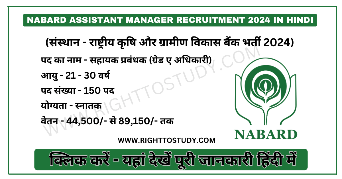 NABARD Assistant Manager Recruitment 2024 in Hindi