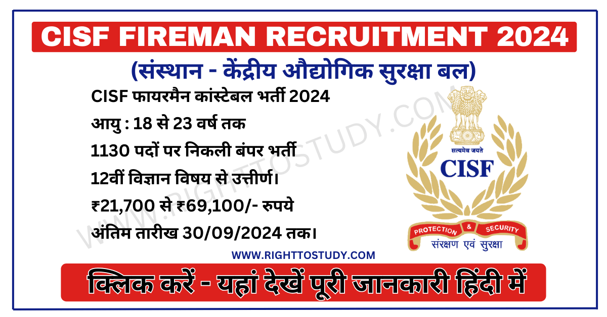 CISF Fireman Recruitment 2024 in Hindi