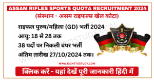 Assam Rifles Sports Quota Recruitment 2024 in Hindi