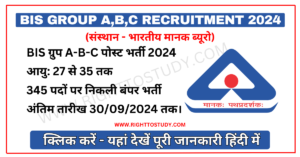 BIS Recruitment 2024 in Hindi