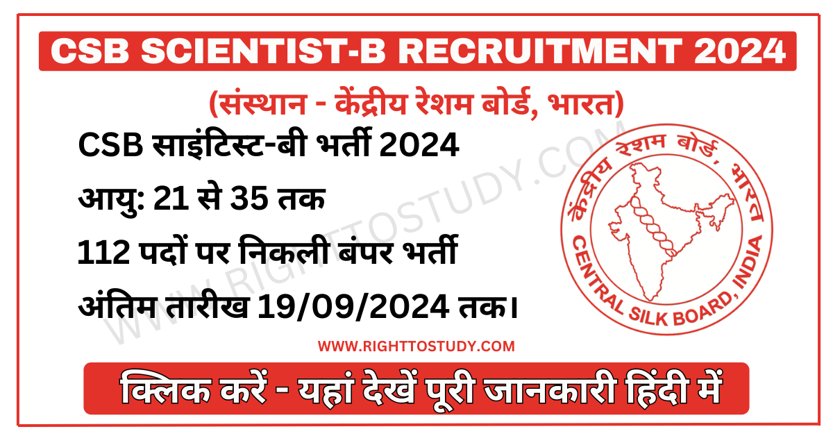 CSB Scientist-B Recruitment 2024 in Hindi