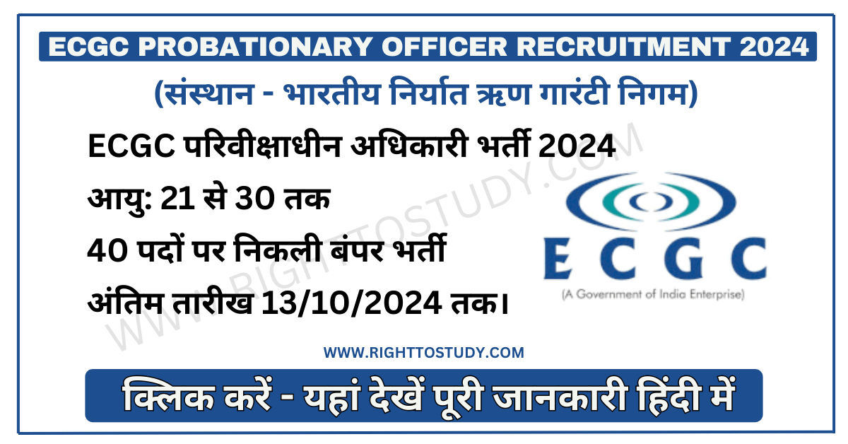 ECGC Officer Recruitment 2024 in Hindi