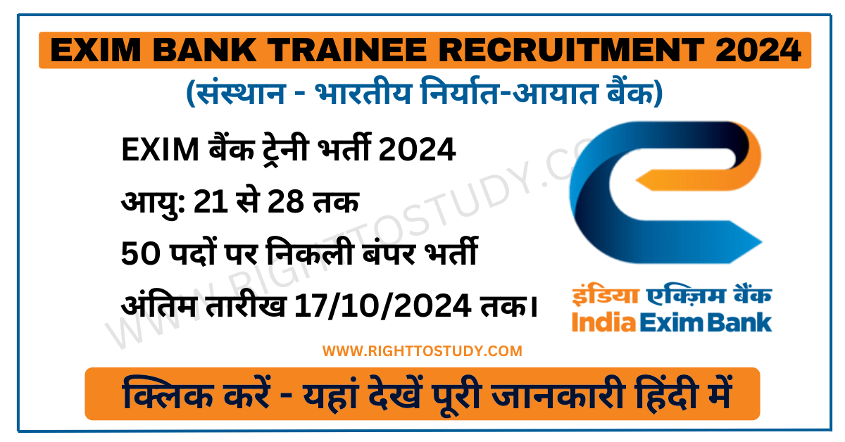 EXIM Bank Trainee Recruitment 2024