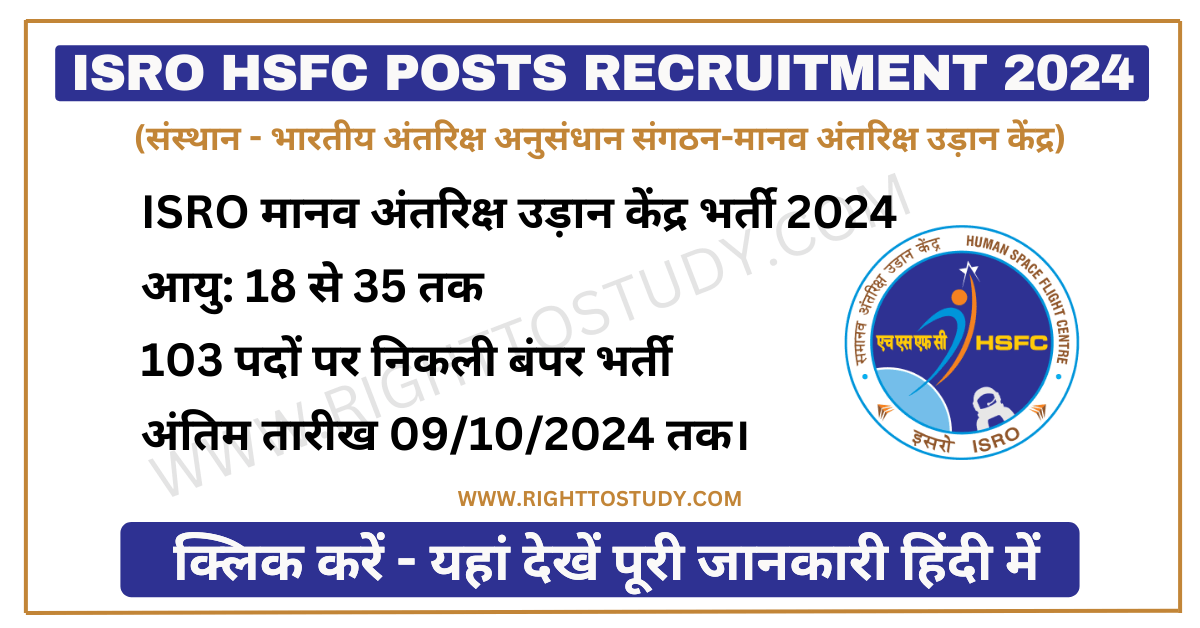 ISRO HSFC Posts Recruitment 2024