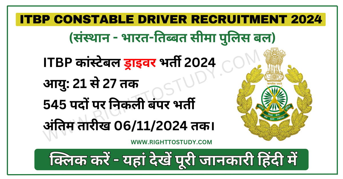 ITBP Constable Driver Recruitment 2024 in Hindi