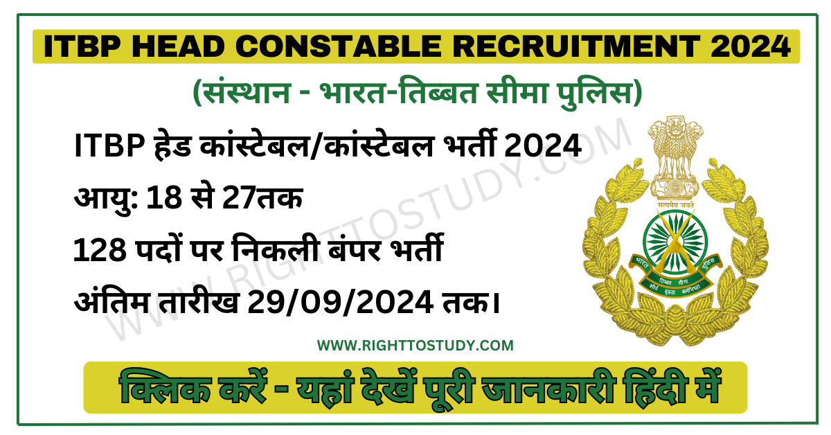 ITBP Head Constable Recruitment 2024 in Hindi