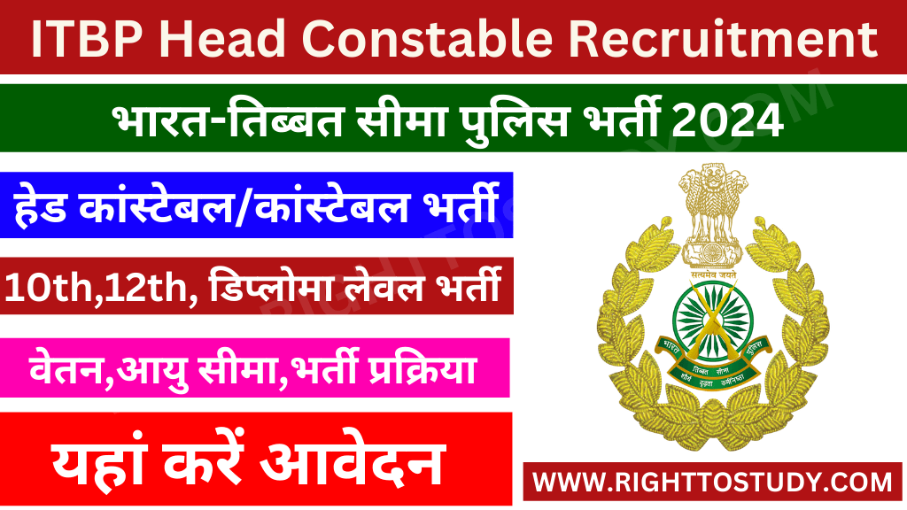 ITBP Head Constable Recruitment 2024