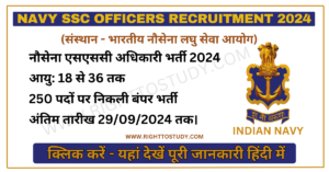 Indian Navy SSC Officers Recruitment 2024 in Hindi