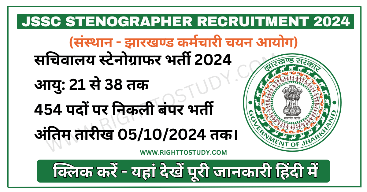 JSSC Stenographer Recruitment 2024 in Hindi