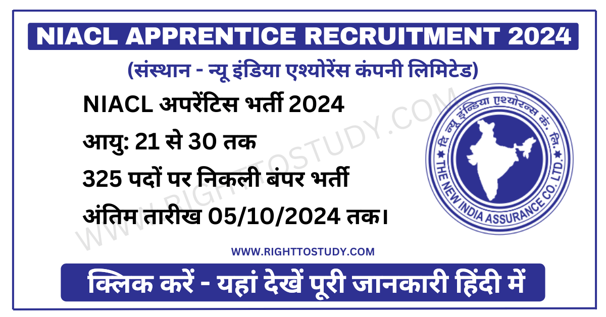 NIACL Apprentice Recruitment 2024 in Hindi