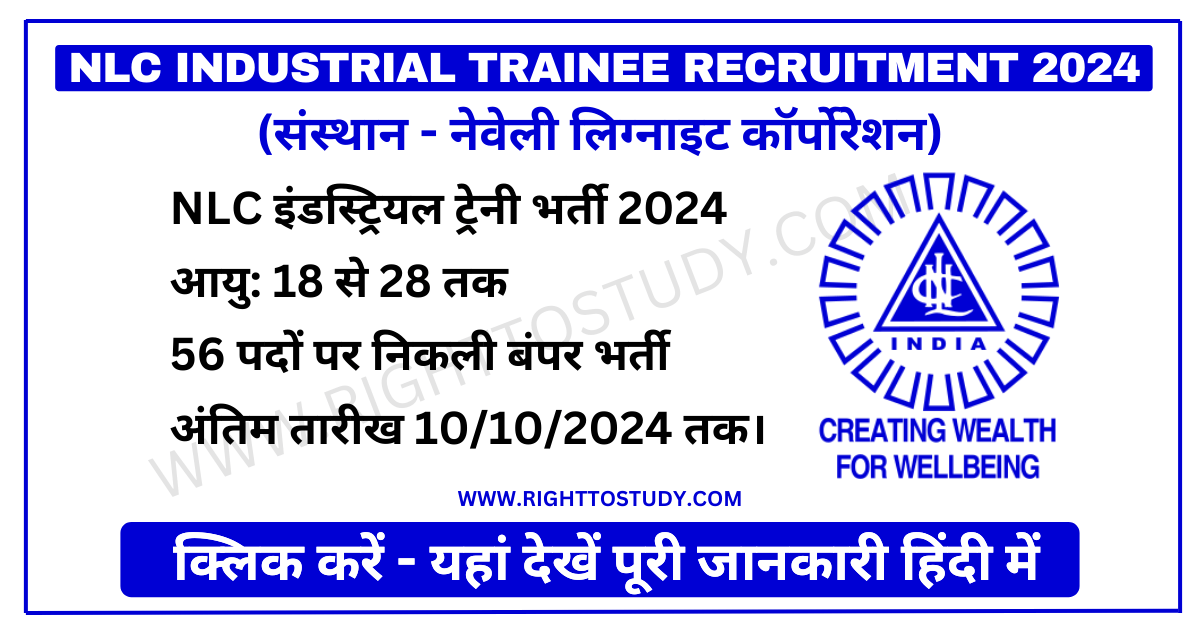 NLC Industrial Trainee Recruitment 2024 in Hindi