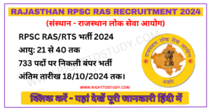 RPSC RAS Recruitment 2024 in Hindi