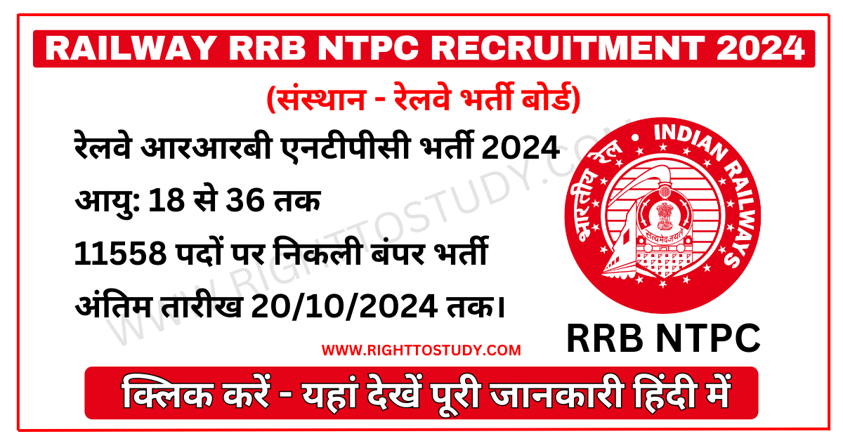 Railway NTPC Recruitment 2024 in Hindi