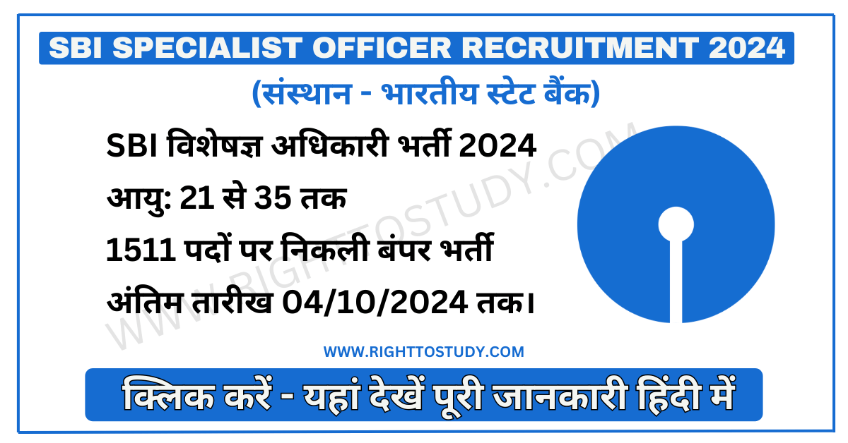 SBI Specialist Officer Recruitment 2024