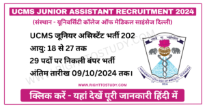 UCMS Junior Assistant Recruitment 2024 in Hindi