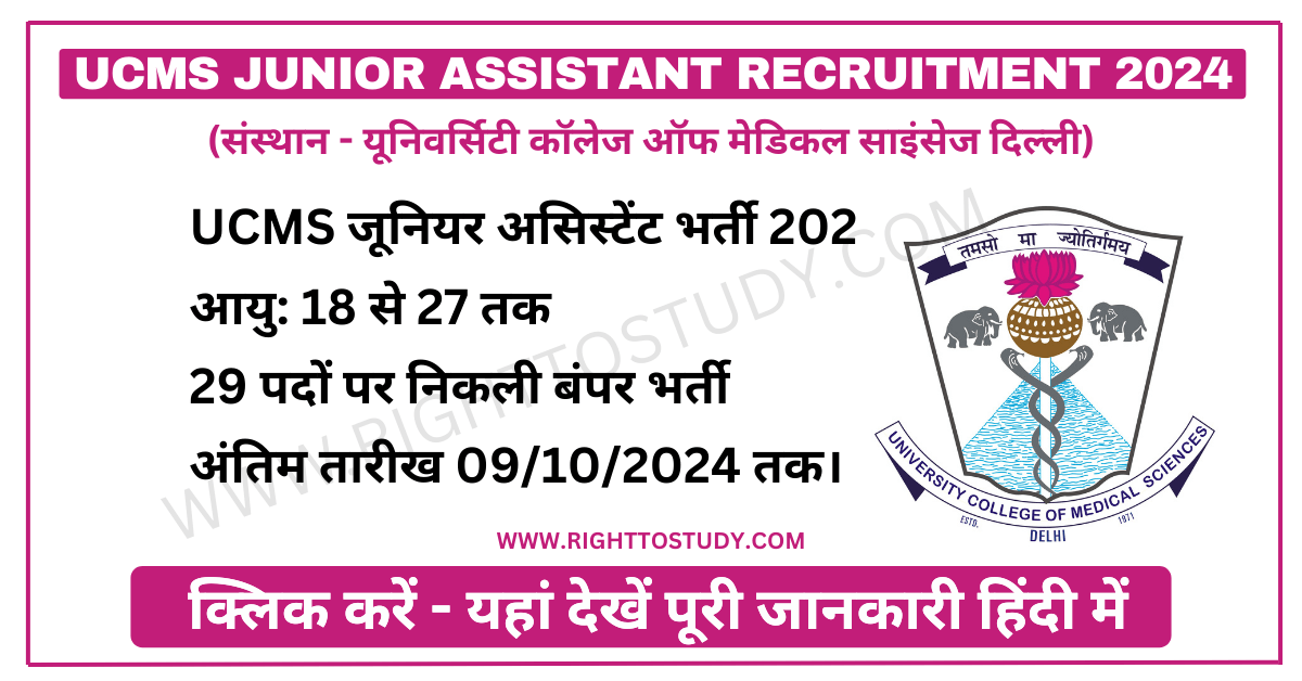 UCMS Junior Assistant Recruitment 2024 in Hindi