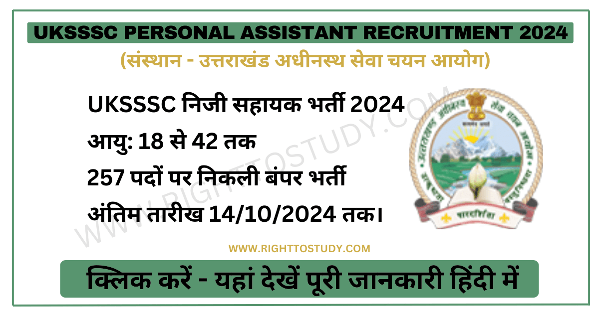 UKSSSC Personal Assistant Recruitment 2024 in Hindi