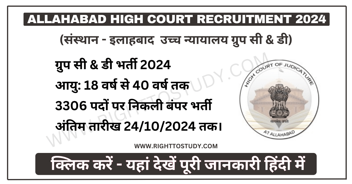 Allahabad High Court Recruitment 2024 in Hindi