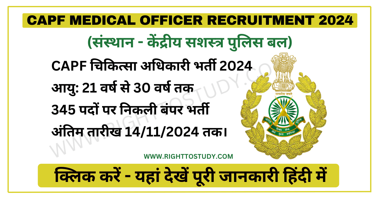 CAPF Medical Officer Recruitment 2024 in Hindi