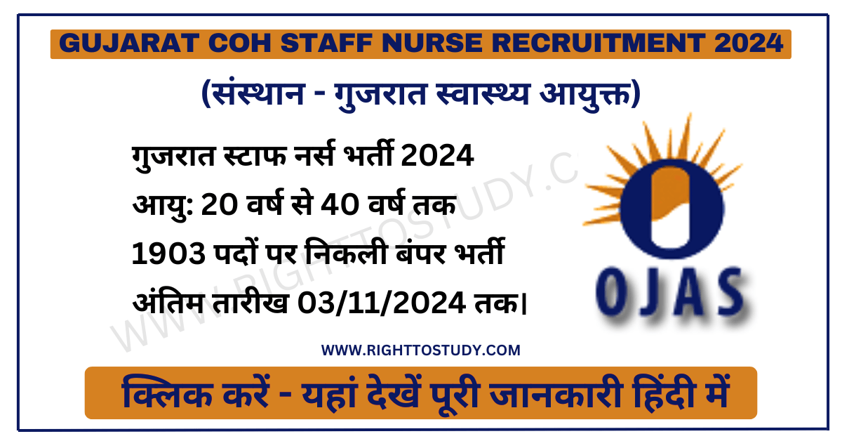 Gujarat COH Staff Nurse Recruitment 2024 in Hindi