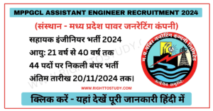 MPPGCL Assistant Engineer Recruitment 2024 in Hindi