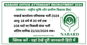 NABARD Office Attendant Recruitment 2024 in Hindi