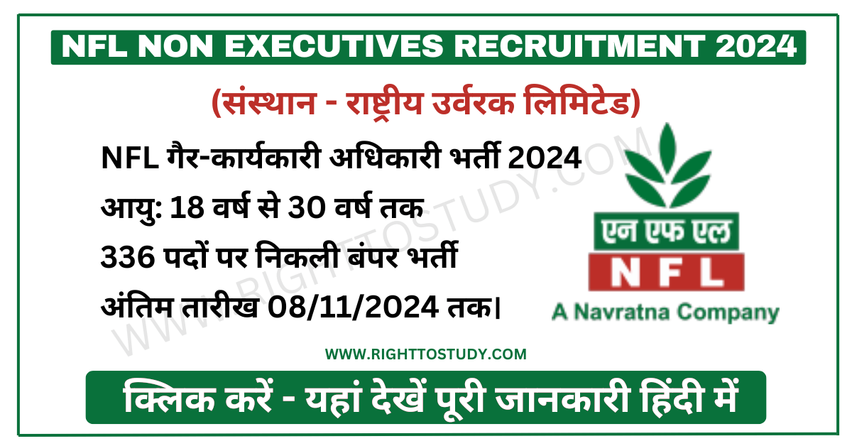 NFL Non Executives Recruitment 2024 in Hindi