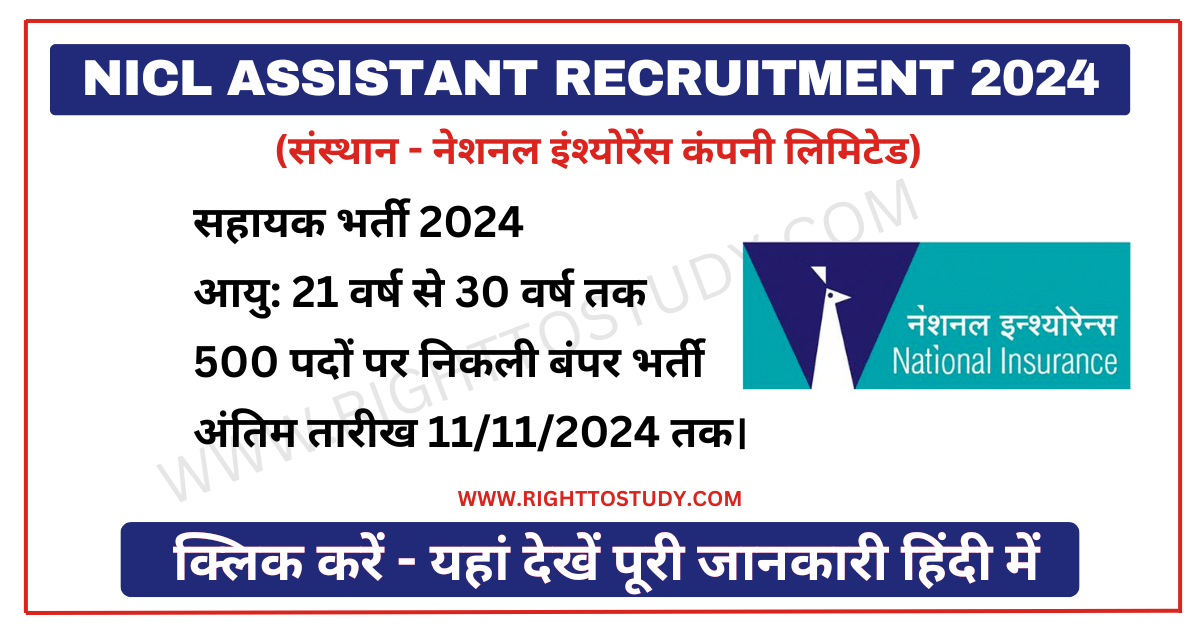 NICL Assistant Recruitment 2024 in Hindi