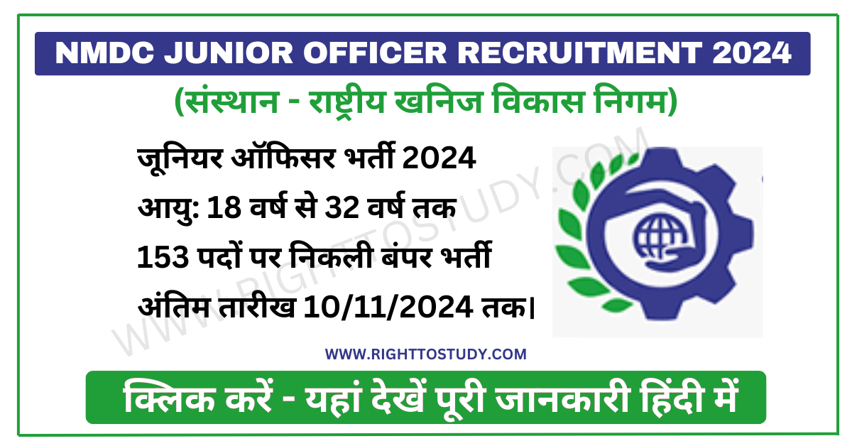 NMDC Junior Officer Recruitment 2024 in Hindi