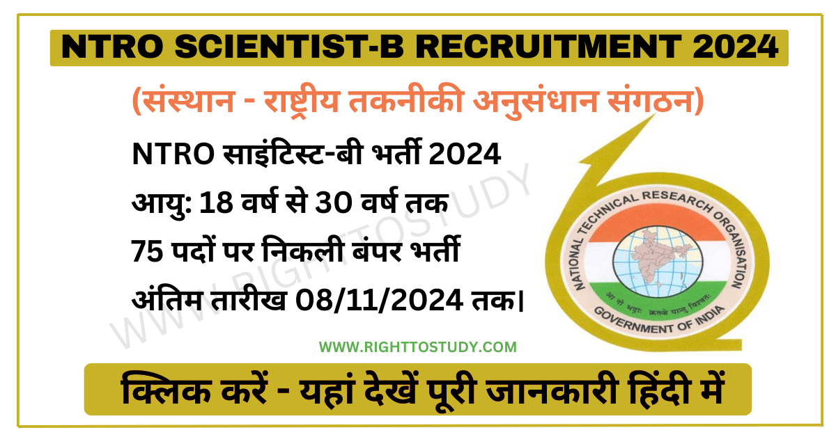 NTRO Scientist-B Recruitment 2024 in Hindi