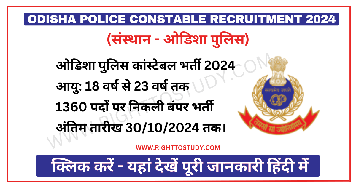 Odisha Police Constable Recruitment 2024 in Hindi