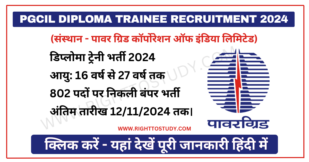 PGCIL Diploma Trainee Recruitment 2024 in Hindi