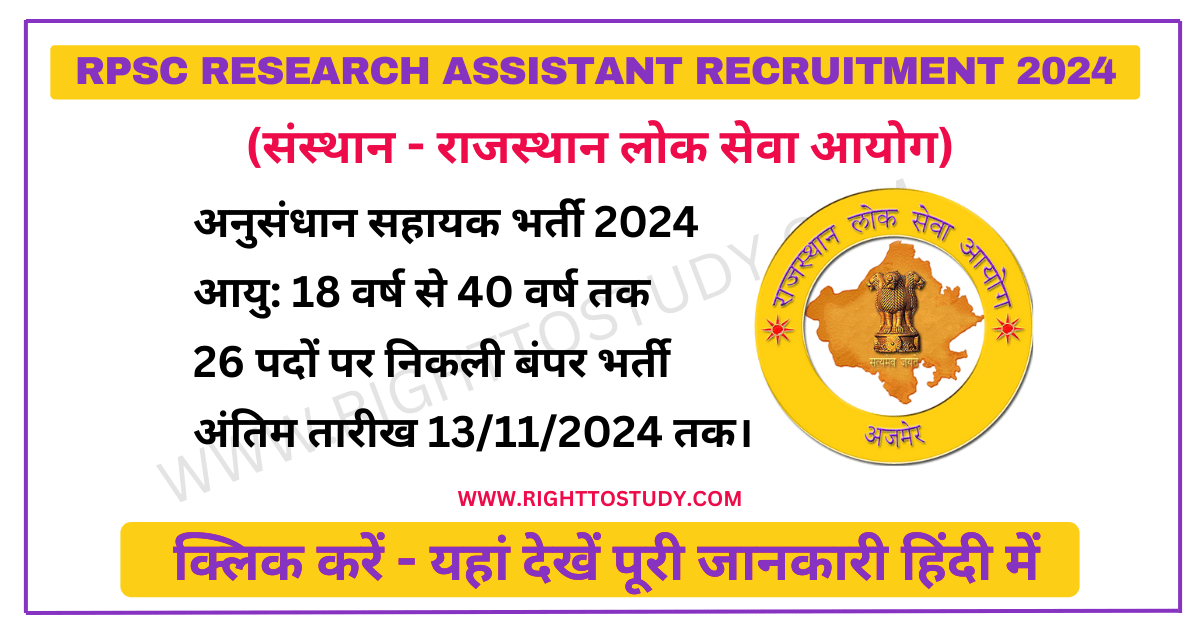 RPSC Research Assistant Recruitment 2024 in Hindi