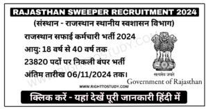 Rajasthan Sweeper Recruitment 2024 in Hindi