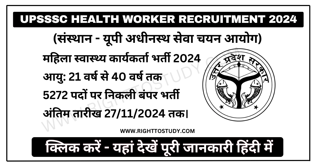 UPSSSC Health Worker Recruitment 2024 in Hindi