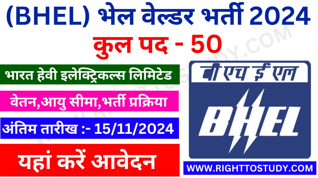 BHEL Welder Recruitment 2024 in Hindi