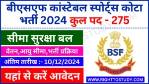 BSF Constable Sports Quota Recruitment 2024 in Hindi